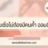 ประกันออมทรัพย์ คืออะไร ลดหย่อนภาษีได้ไหม ซื้อตัวไหนดี