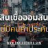 100 แคปชั่นทำงานมีความสุข