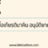 แฟรนไชส์เครื่องซักผ้า ลงทุนเท่าไหร่