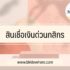 แจ้งเบาะแส เงินนอกระบบ ออนไลน์ 2567