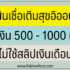 3 แจกเงินฟรี แบบถูกกฎหมาย โอนเข้า Paypal/wallet 2024