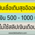 3 แจกเงินฟรี แบบถูกกฎหมาย โอนเข้า Paypal/wallet 2024