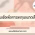 จองตั๋วรถไฟออนไลน์ 2566