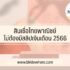 150 คำคมอ่อยน่ารัก กวนๆ 2567