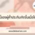 หลักฐานในสัญญากู้ยืมเงินมีความสำคัญอย่างไร
