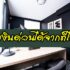 สินเชื่อกรุงศรี ไม่มีหลักทรัพย์ 2564