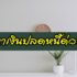 หาเงินด่วนได้จากที่ไหน 2021 ช่องทางหาเงินด่วน 2564