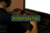หาเงินภายใน 1 ชั่วโมง 2022 ถูกกฎหมาย