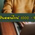 โรงรับจำนำ เอกชน เชียงใหม่ Easy Money