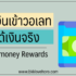 รีวิว สินเชื่อธนาคารเกียรตินาคิน (KKP) สมัครง่ายอย่างที่โฆษณาจริงไหม