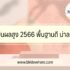คีย์ข้อมูล หาเงินออนไลน์ฟรีง่าย ๆ ไม่ต้องลงทุน 2567