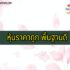 10 หุ้นปันผล พื้นฐานดี 2567