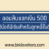 30 แคปชั่นเดือนมกราคม ความหมายดีๆ 2024