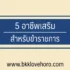 แอพยืมเงิน 2024 สมัครสินเชื่อออนไลน์ รู้ผลทันที