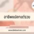 ขอเพิ่มวงเงินพรอมิส 2566 ออนไลน์ ทำไง