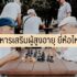 วิตามินรวมสำหรับผู้สูงอายุ ยี่ห้อไหนดี 2021