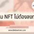 สมัคร grab ไม่ผ่าน ทำอย่างไร