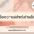ยืมเงินสด 1000/ 3000/ 5000 ด่วน 2565