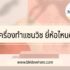 กู้เงินกับธนาคารออมสิน 2565 สินเชื่อออนไลน์ออมสิน เงินเดือน 15000 กู้ได้
