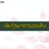 กล่องสุ่มอาหารทะเล 500 บาท 2021