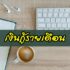 สินเชื่อ เงินสด 30 นาที กสิกร/ไทยพาณิชย์/แอพยืมเงินด่วนได้จริง 2564