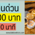 ยืมเงินฉุกเฉิน 5000 ด่วน ไม่เช็คเครดิต 2567