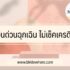 10 แบรนด์เครื่องสำอางเกาหลี 2024