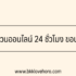 30 แคปชั่นความคิดดีๆ คิดบวก ยิ้มได้ทุกวัน