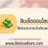 บัตรกดเงินสด อนุมัติ 30 นาที ธนาคารไหนดี 2567 เงินเดือน 10000 ก็สมัครได้