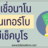 ลงทะเบียนพักชำระหนี้ ธกส ไม่ได้ ทำยังไง 2567