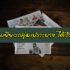 หาเงินออนไลน์ได้จริง 5 หนังสือจุดไอเดียรวยออนไลน์ 2021