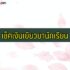 ฟ้าทะลายโจร กินก่อนหรือหลังอาหาร มีผลเสียไหม ป้องกันโควิดได้จริงไหม