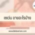 ข้อห้ามของการต่อเติมบ้าน 2567