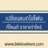 เปิด 5 ช่องยืมเงินด่วน 2567 ถูกกฎหมายได้จริง 2024