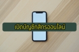 เปิดบัญชีกสิกรออนไลน์ 2567 ผ่านแอป K-Plus [5 นาที] ไม่ต้องไปธนาคาร