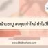 เปิดร้านทุกอย่าง 20 บาท ลงทุนเท่าไหร่ 2022