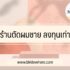 หาเงินรายวัน 2022