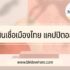 กาแฟรสนิยม แฟรนไชส์น่าลงทุน 2568