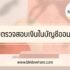 เปลี่ยนเบอร์พร้อมเพย์ ออมสิน ทำไง 2022