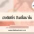 6 รีไฟแนนซ์บ้านที่ไหนดี 2567