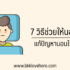 โอนเงินไปแล้ว แต่ไม่ได้รับเงิน ทำยังไงดี 2567