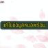 ทุนการศึกษาให้เปล่า 2567