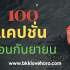 เปิดบัญชีใหม่ให้ลูก ธนาคารไหนดี 2569