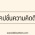 เงินด่วนออนไลน์ 24 ชั่วโมง ขอนแก่น 2567