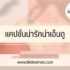 คำคมโดน ๆ คำคมสั้น ๆ ลงเฟส 2023