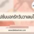 หาเงินเข้าทรูวอลเล็ตฟรี อัพเดตล่าสุดปี 2567