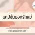 หาเงิน 500 – 1000 บาท จาก TikTok 2024