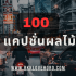 สินเชื่อกรุงไทยใจป้ำ รีวิว ข้อดี-ข้อเสีย อนุมัติยากไหม