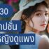 250 แคปชั่นอังกฤษ สำหรับตั้ง Status เจ๋งๆ 2024