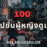 วิธีสมัครสินเชื่อกสิกรให้ผ่าน 2568